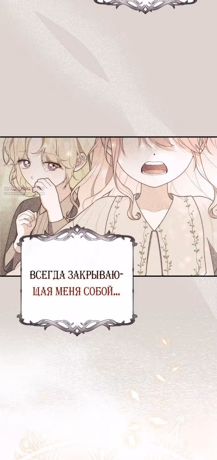 Принцесса-гадалка — Том 1 · Глава 58, страница 59