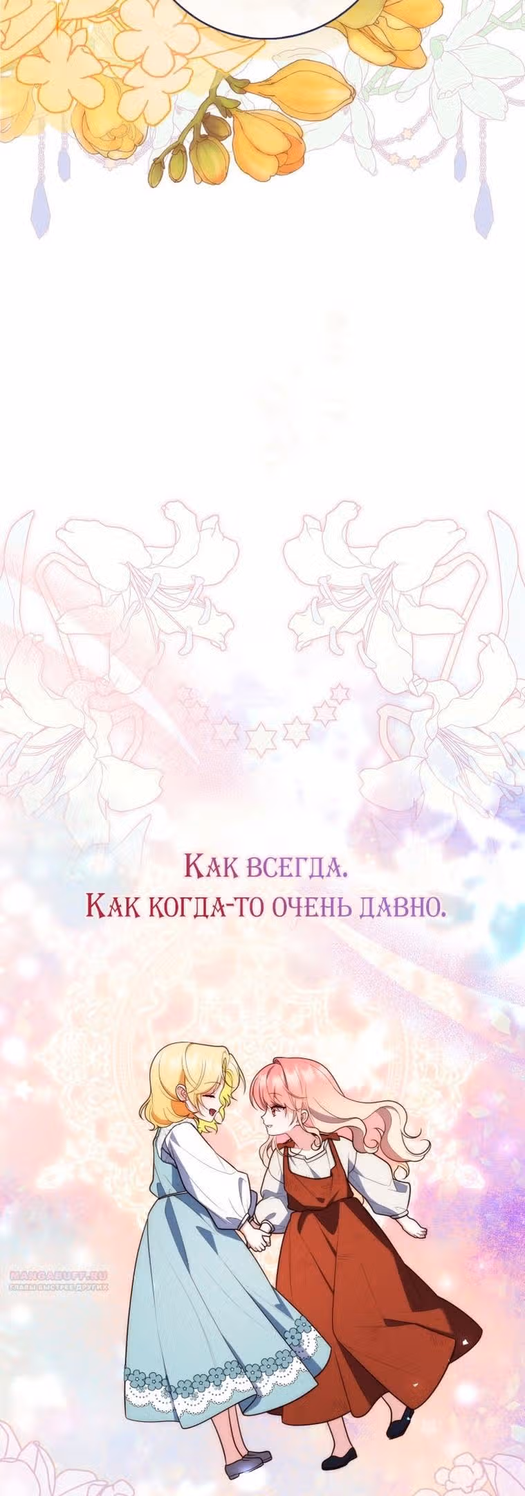 Принцесса-гадалка — Том 1 · Глава 58, страница 63