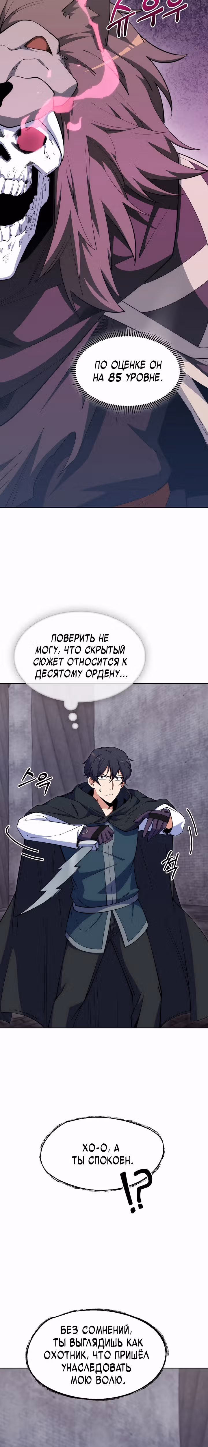 Я могу украсть что угодно — Том 1 · Глава 38, страница 11