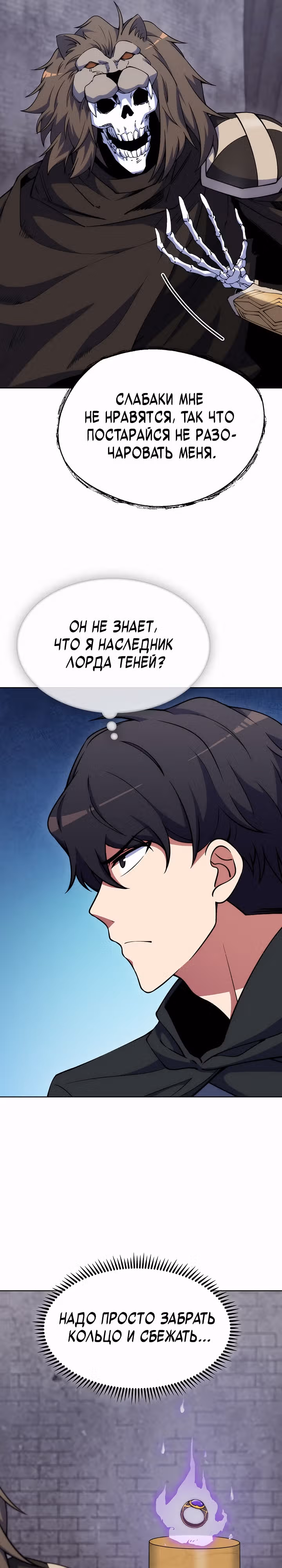 Я могу украсть что угодно — Том 1 · Глава 38, страница 12