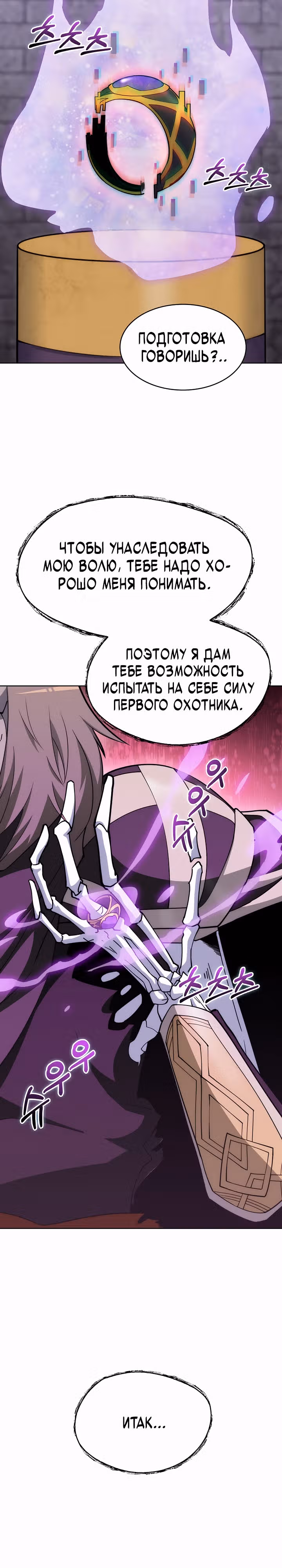 Я могу украсть что угодно — Том 1 · Глава 38, страница 14