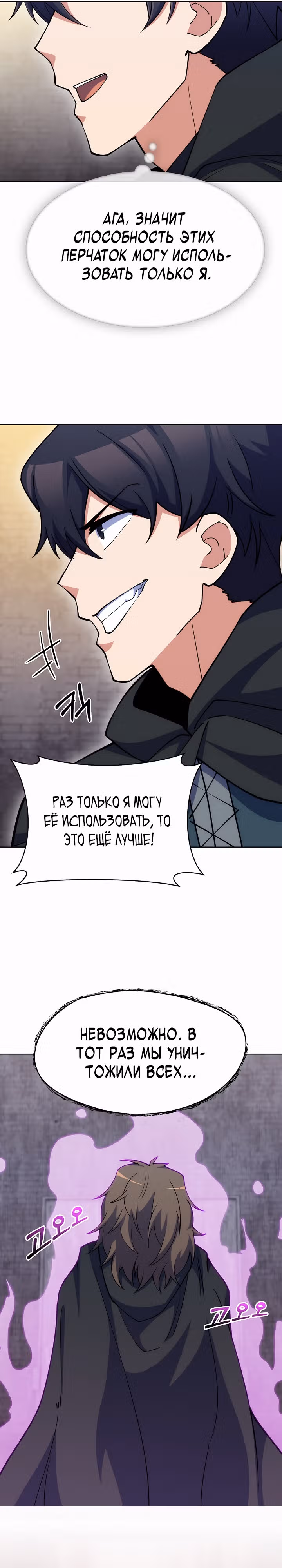 Я могу украсть что угодно — Том 1 · Глава 38, страница 23