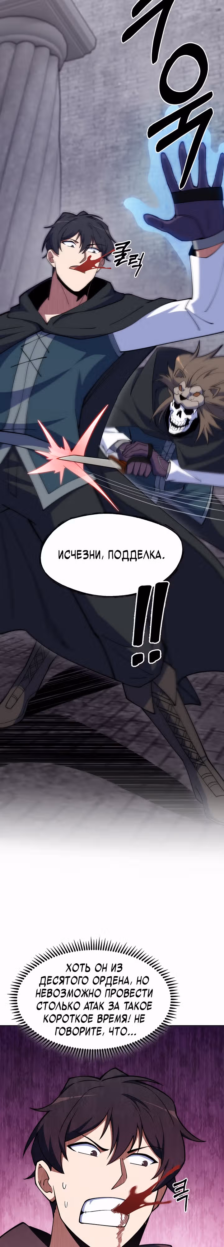 Я могу украсть что угодно — Том 1 · Глава 38, страница 29