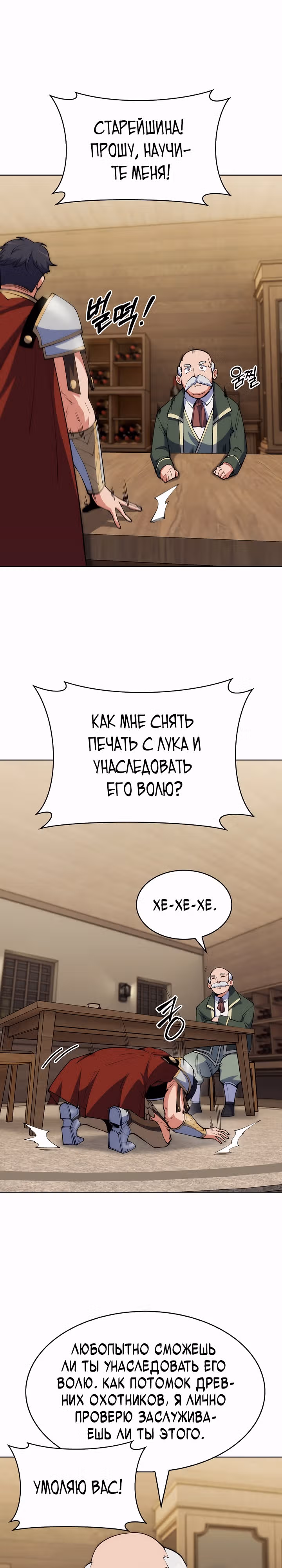Я могу украсть что угодно — Том 1 · Глава 38, страница 7