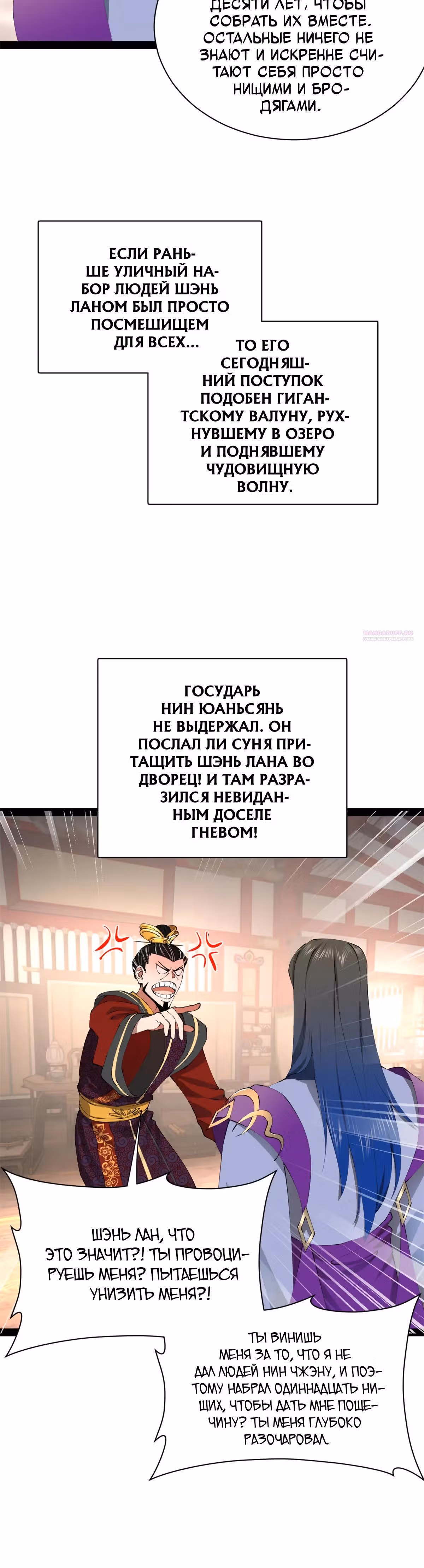 Сильнейший зять в истории — Том 1 · Глава 307, страница 6