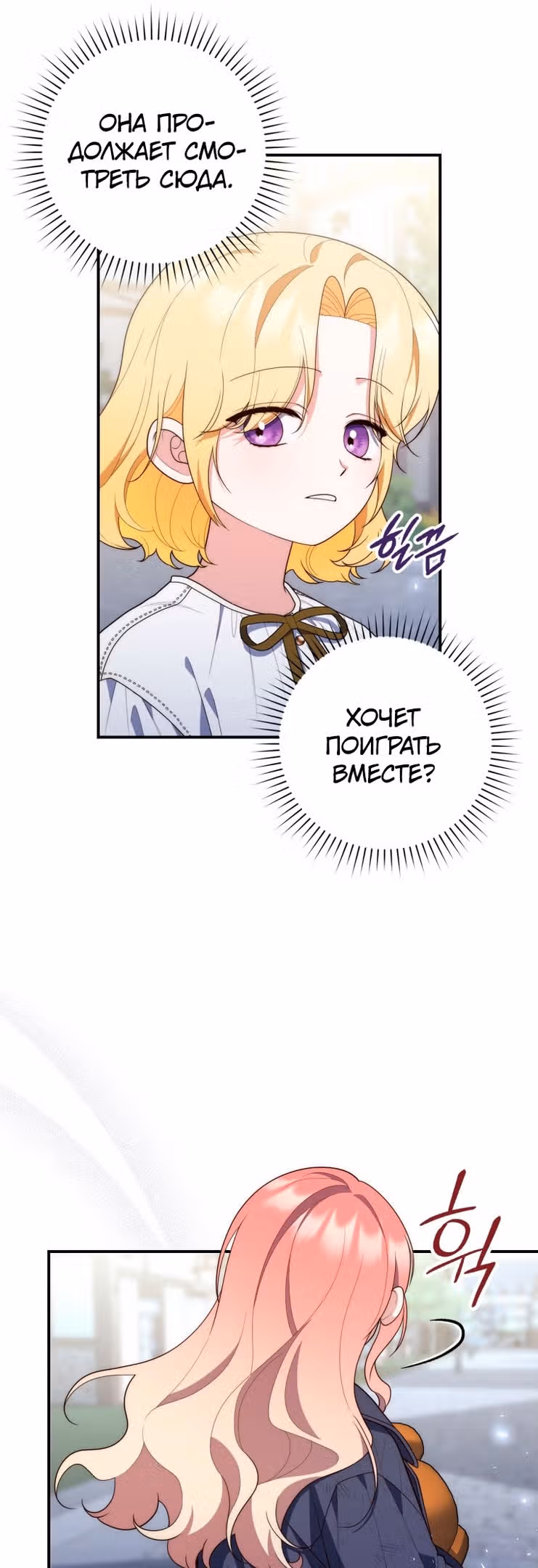 Принцесса-гадалка — Том 1 · Глава 59, страница 11