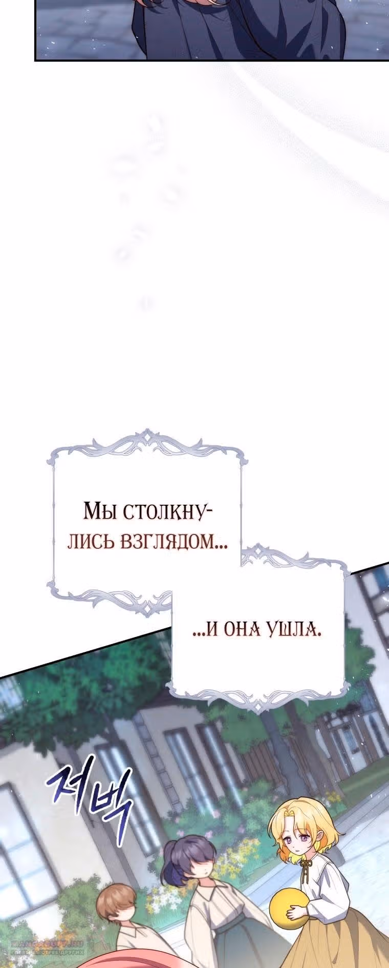 Принцесса-гадалка — Том 1 · Глава 59, страница 12