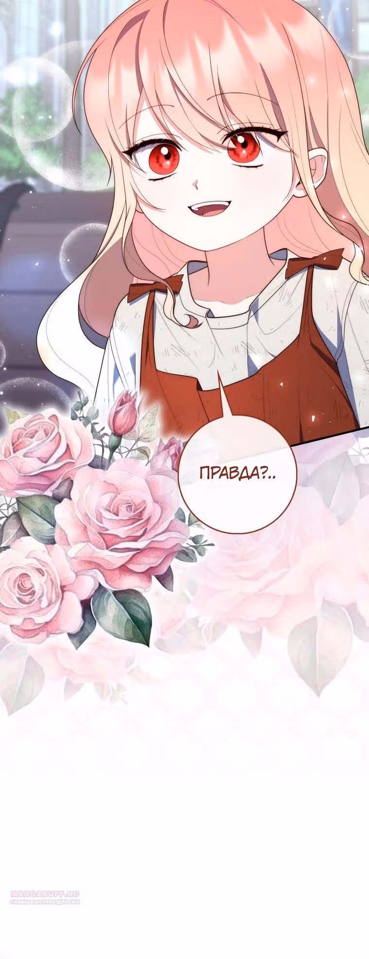 Принцесса-гадалка — Том 1 · Глава 59, страница 20