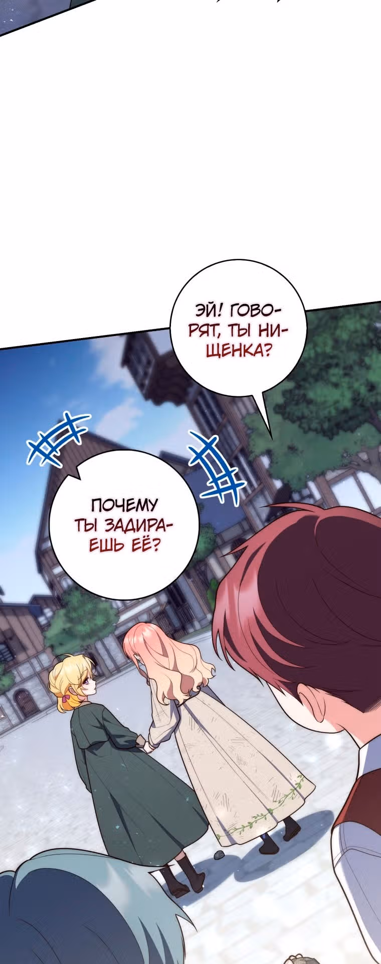 Принцесса-гадалка — Том 1 · Глава 59, страница 25