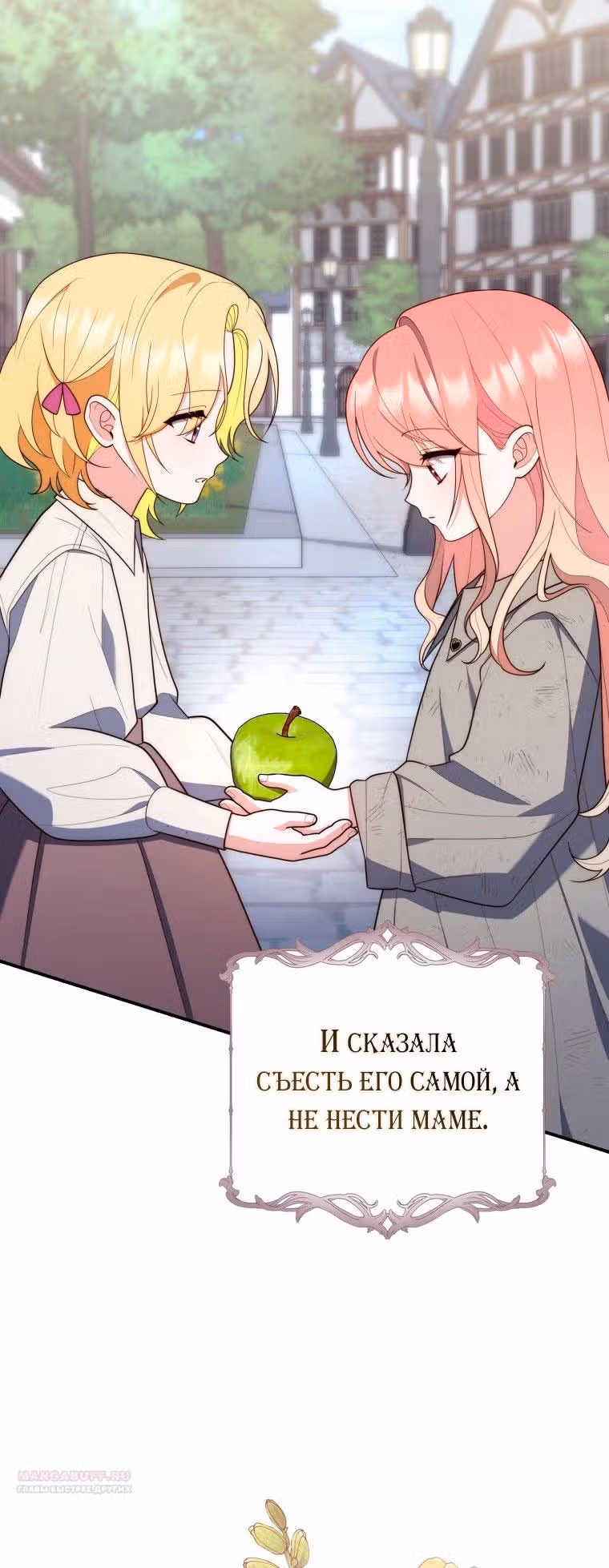 Принцесса-гадалка — Том 1 · Глава 59, страница 62