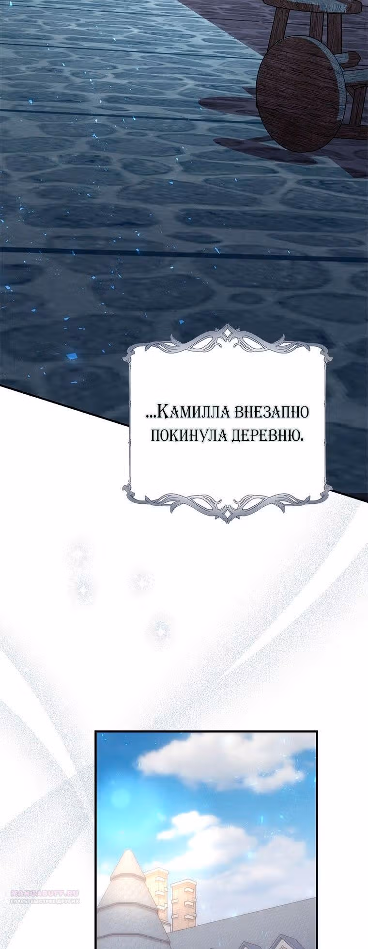 Принцесса-гадалка — Том 1 · Глава 59, страница 66