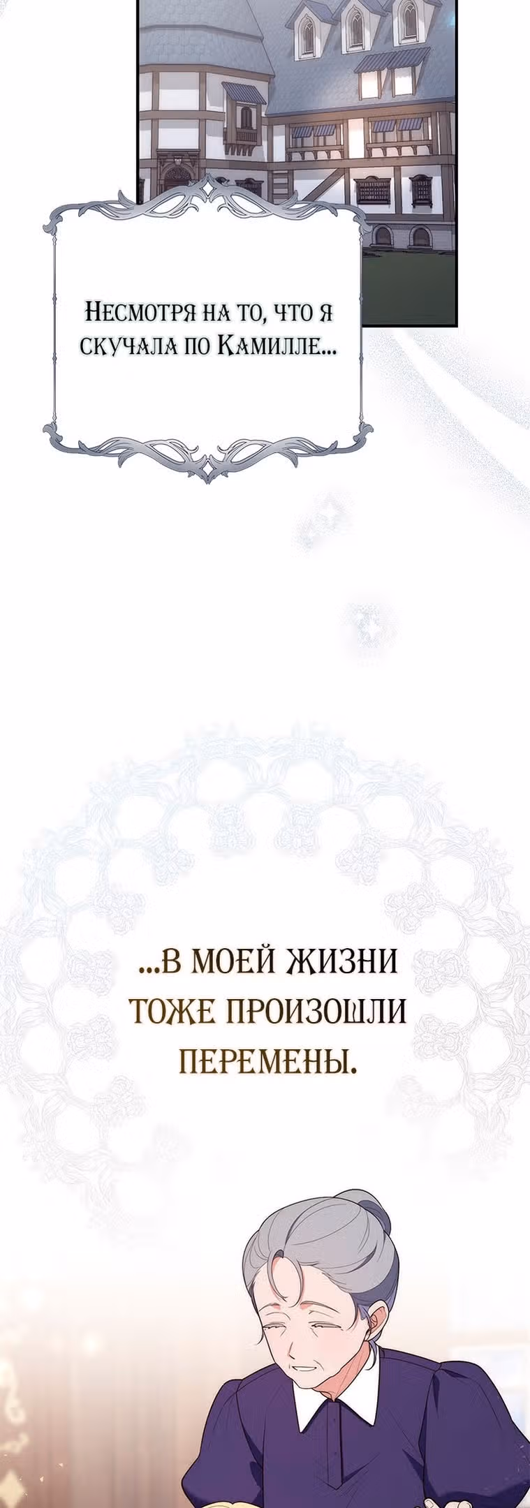 Принцесса-гадалка — Том 1 · Глава 59, страница 67