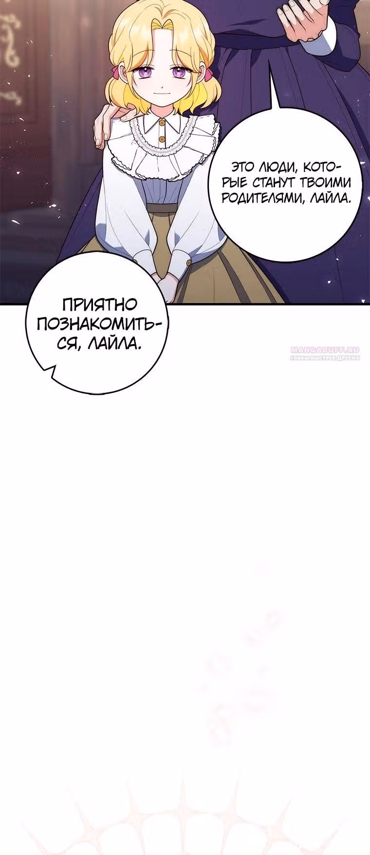 Принцесса-гадалка — Том 1 · Глава 59, страница 68