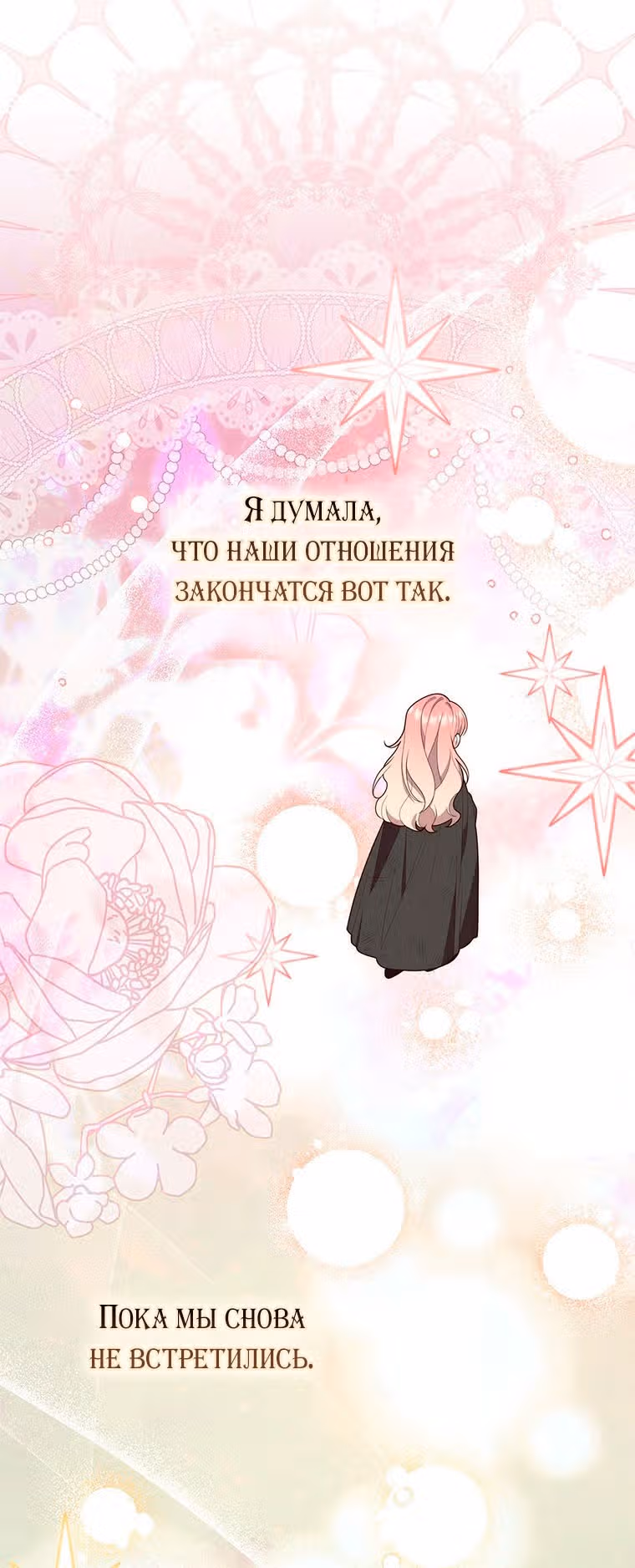 Принцесса-гадалка — Том 1 · Глава 59, страница 69