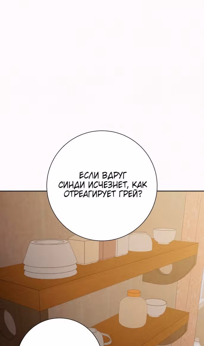 Операция: Настоящая любовь — Том 1 · Глава 98, страница 11