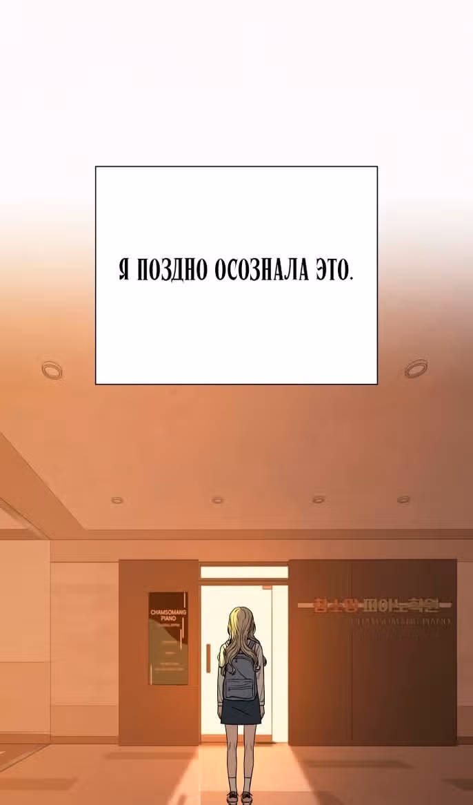 Операция: Настоящая любовь — Том 1 · Глава 98, страница 105