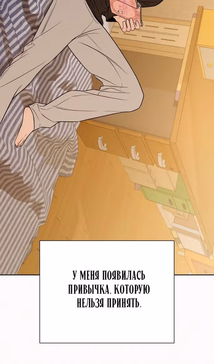 Операция: Настоящая любовь — Том 1 · Глава 98, страница 28