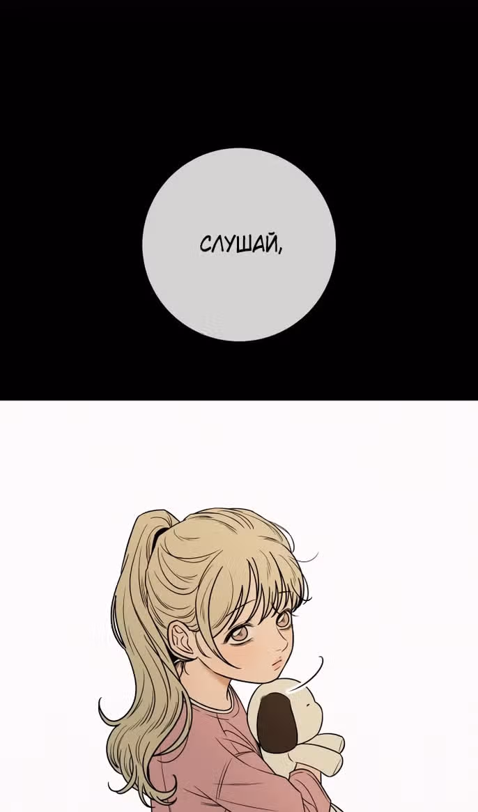 Операция: Настоящая любовь — Том 1 · Глава 98, страница 49