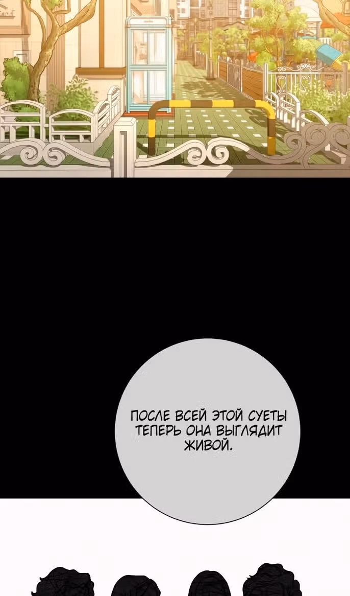 Операция: Настоящая любовь — Том 1 · Глава 98, страница 56