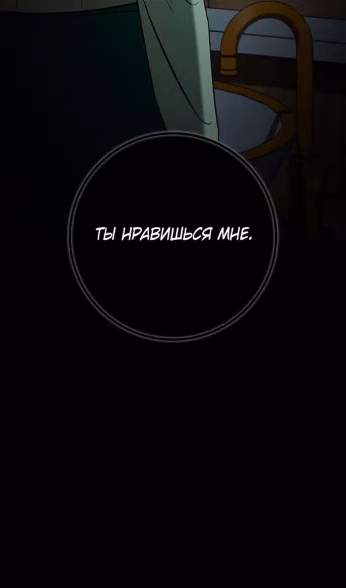 Операция: Настоящая любовь — Том 1 · Глава 98, страница 68