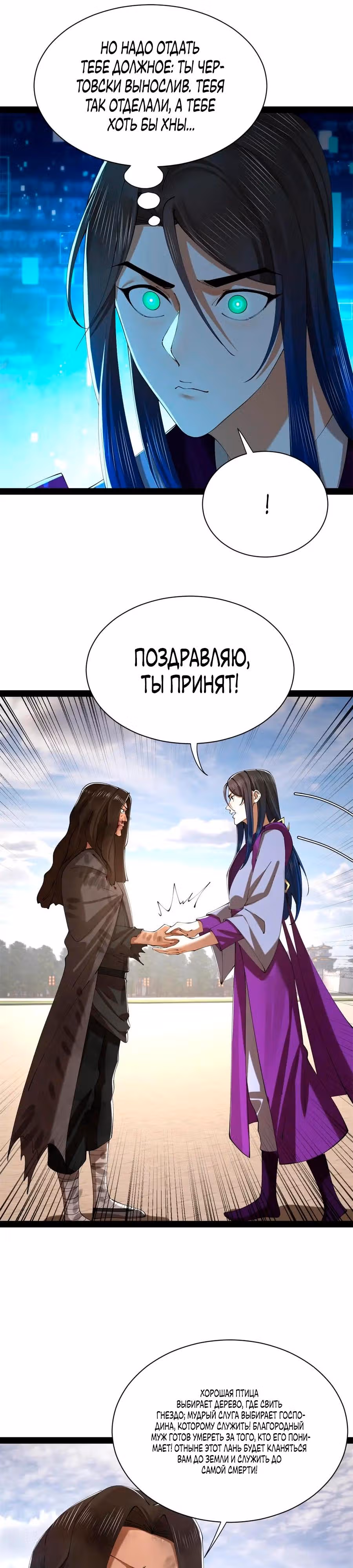 Сильнейший зять в истории — Том 1 · Глава 306, страница 3