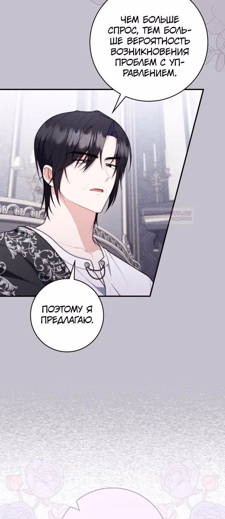 Принцесса-гадалка — Том 1 · Глава 50, страница 24