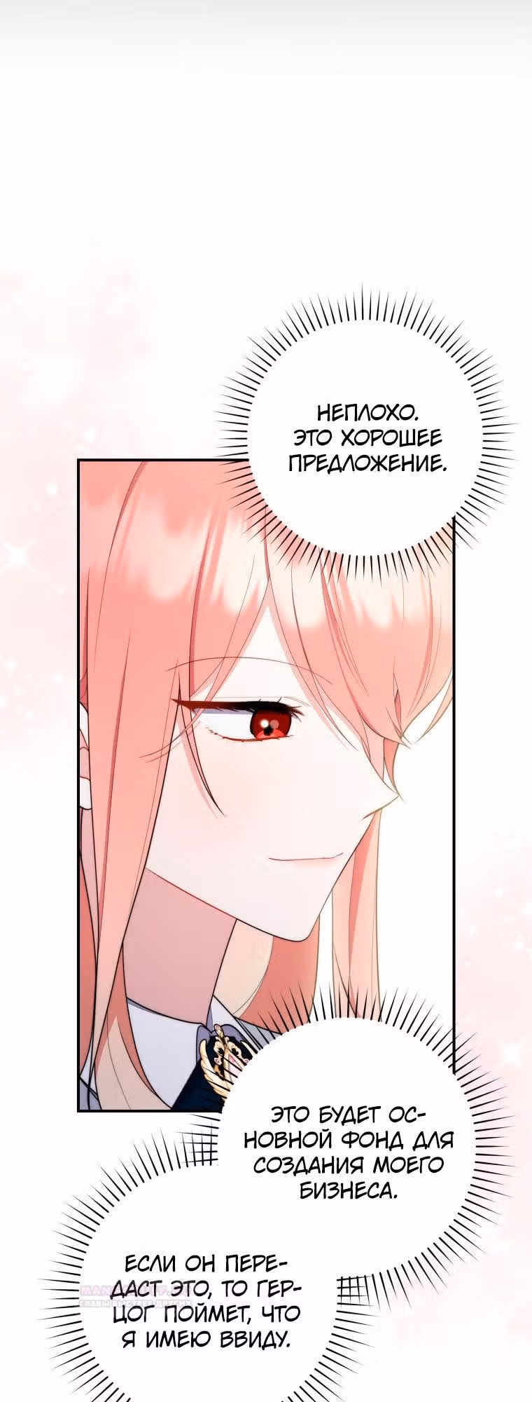 Принцесса-гадалка — Том 1 · Глава 50, страница 28