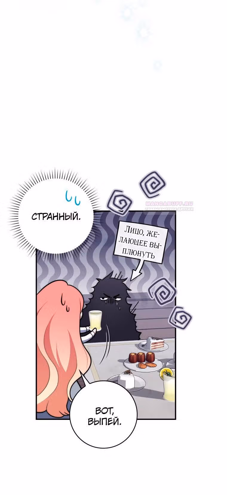 Принцесса-гадалка — Том 1 · Глава 50, страница 57