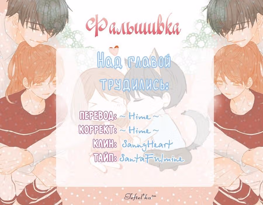Фальшивка — Том 1 · Глава 49, страница 7