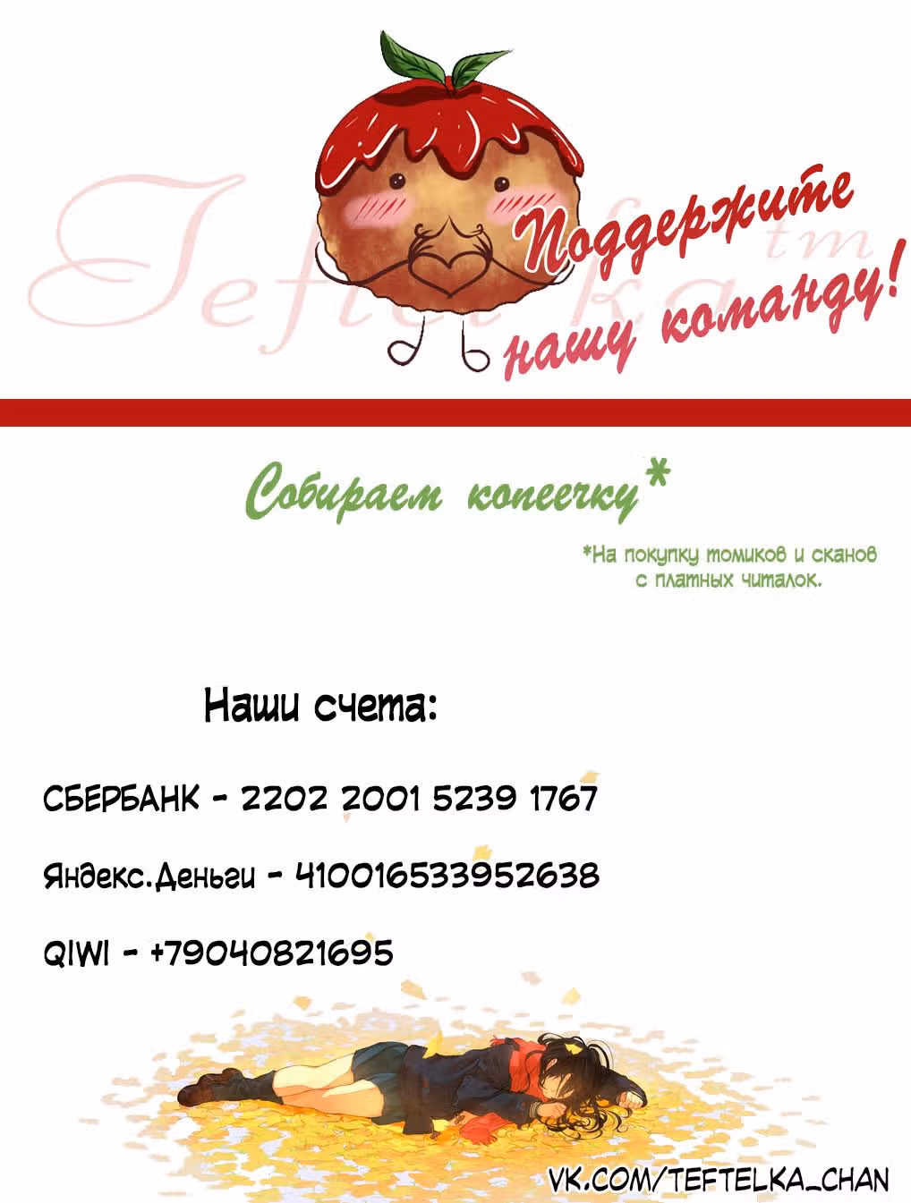Фальшивка — Том 1 · Глава 50, страница 6