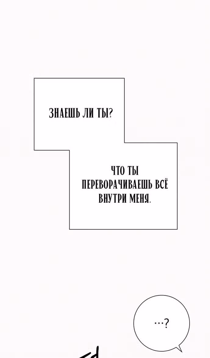 Операция: Настоящая любовь — Том 1 · Глава 99, страница 52