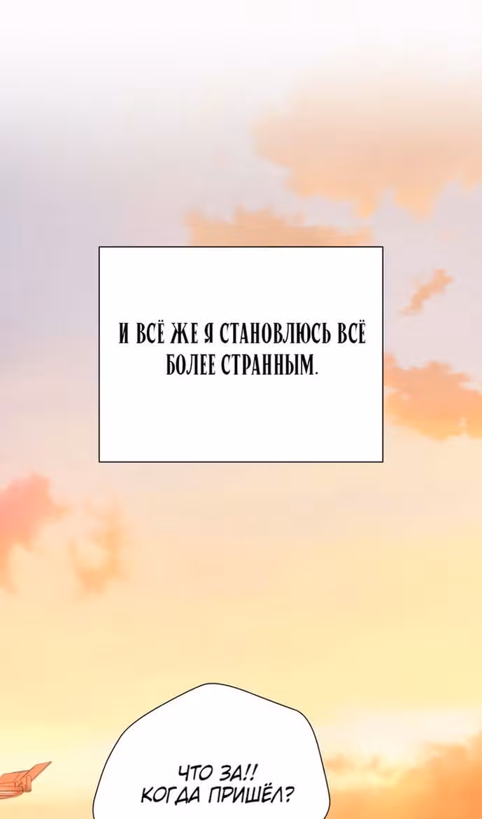 Операция: Настоящая любовь — Том 1 · Глава 99, страница 55