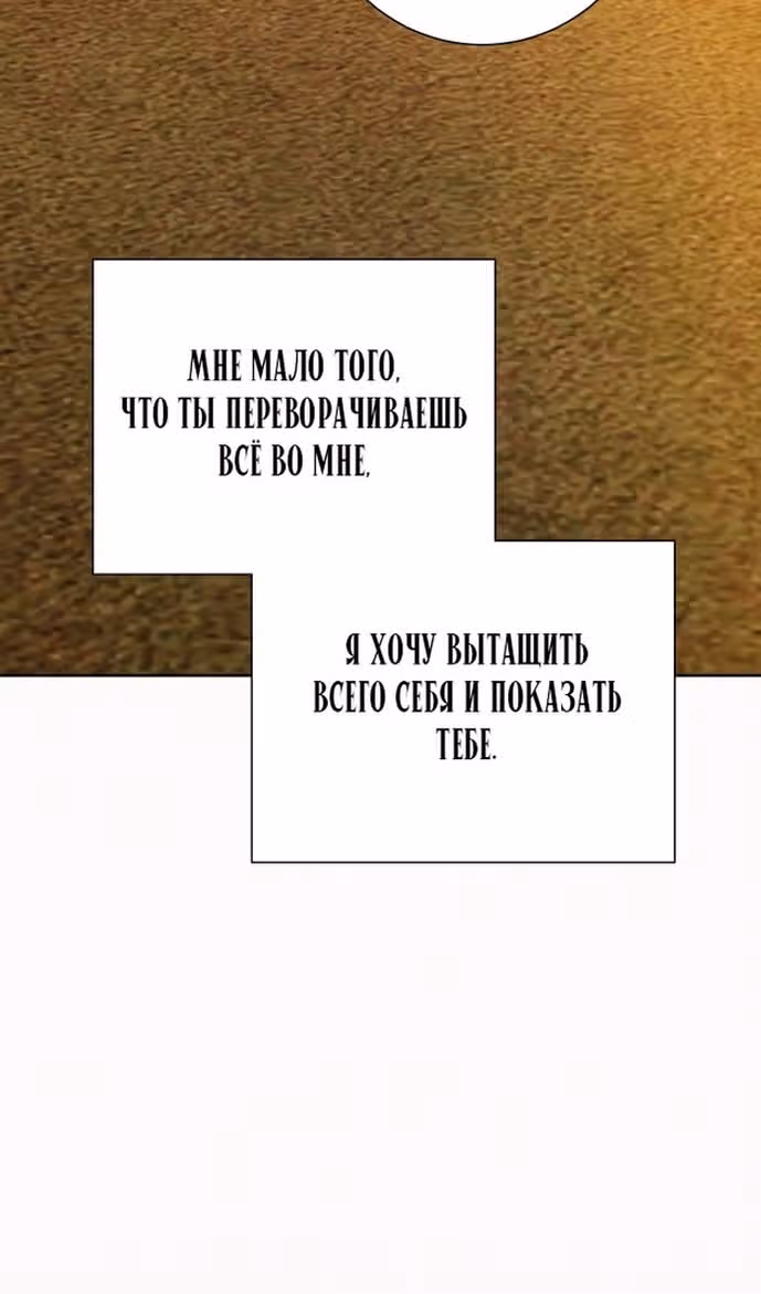 Операция: Настоящая любовь — Том 1 · Глава 99, страница 57