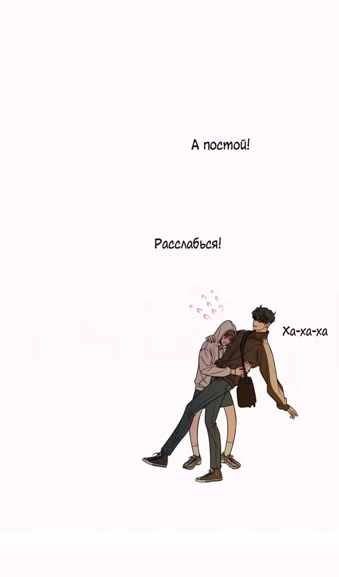 Операция: Настоящая любовь — Том 1 · Глава 99, страница 71