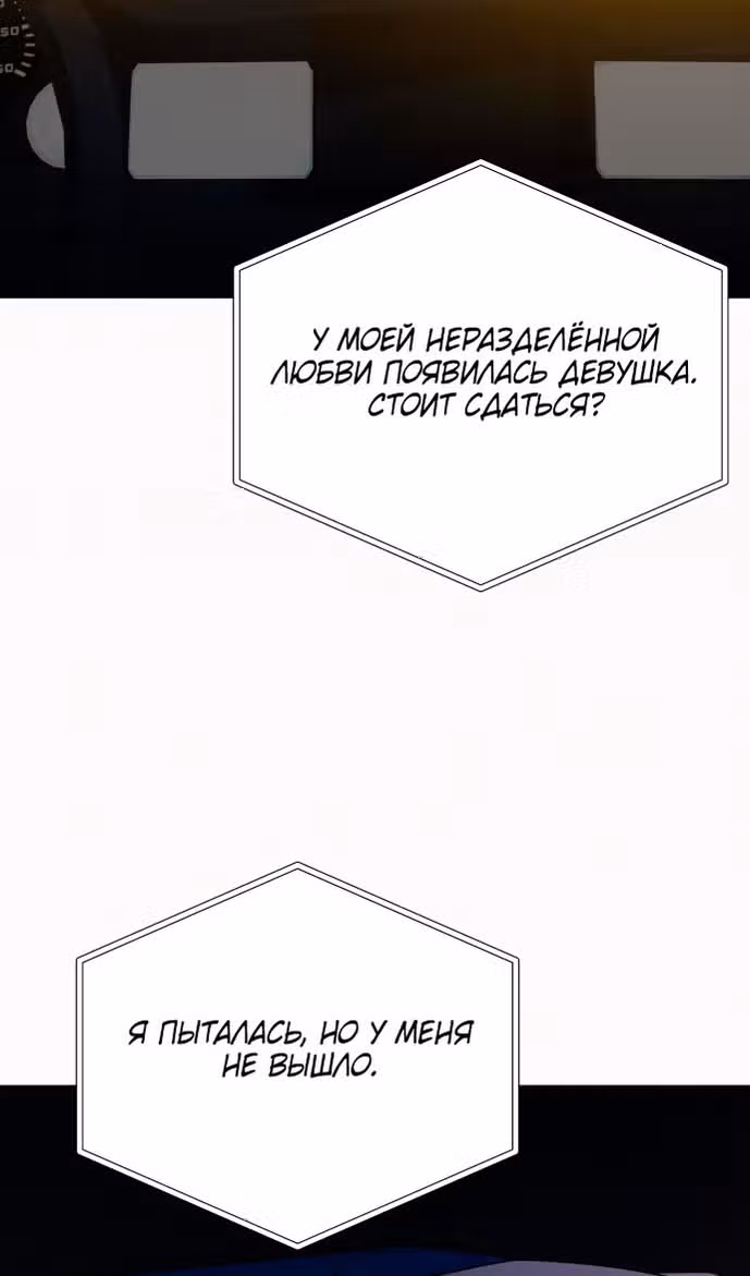 Операция: Настоящая любовь — Том 1 · Глава 99, страница 82