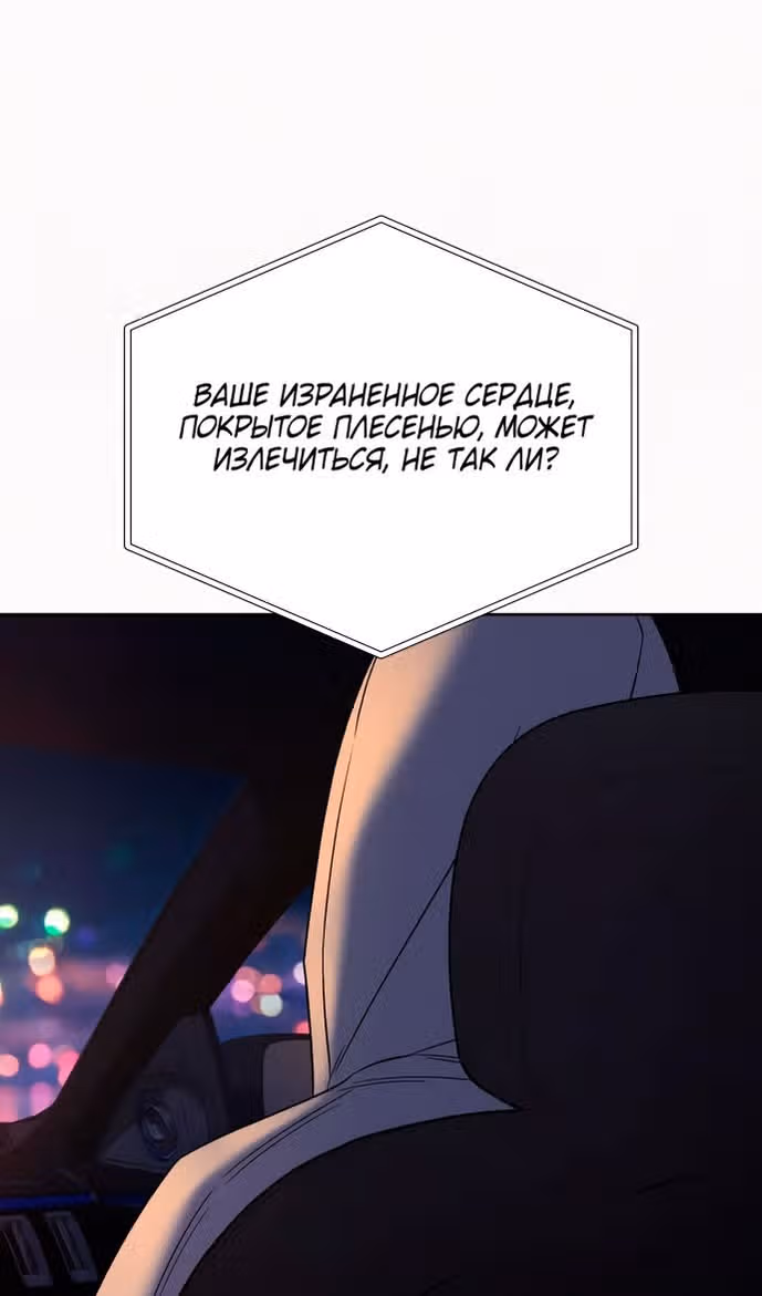 Операция: Настоящая любовь — Том 1 · Глава 99, страница 88