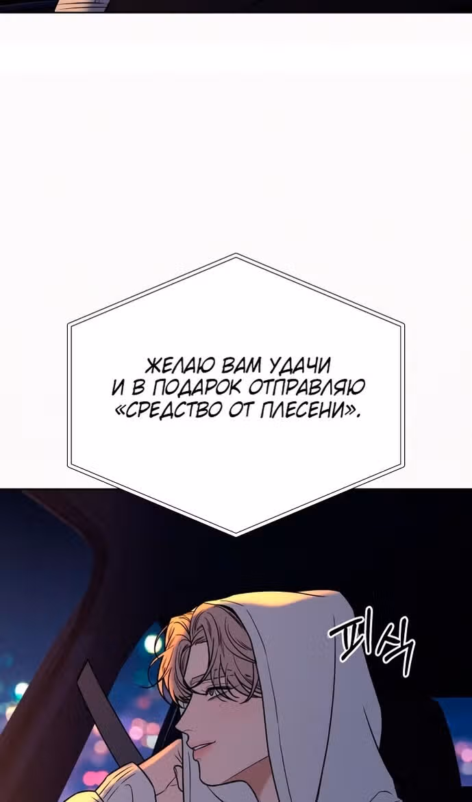 Операция: Настоящая любовь — Том 1 · Глава 99, страница 89