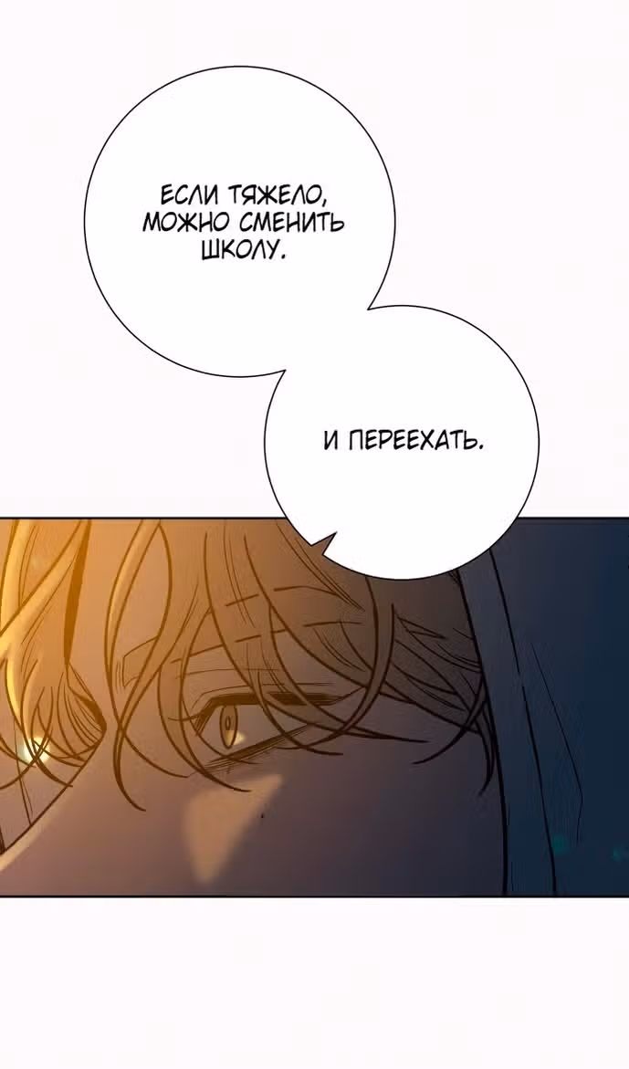 Операция: Настоящая любовь — Том 1 · Глава 99, страница 93