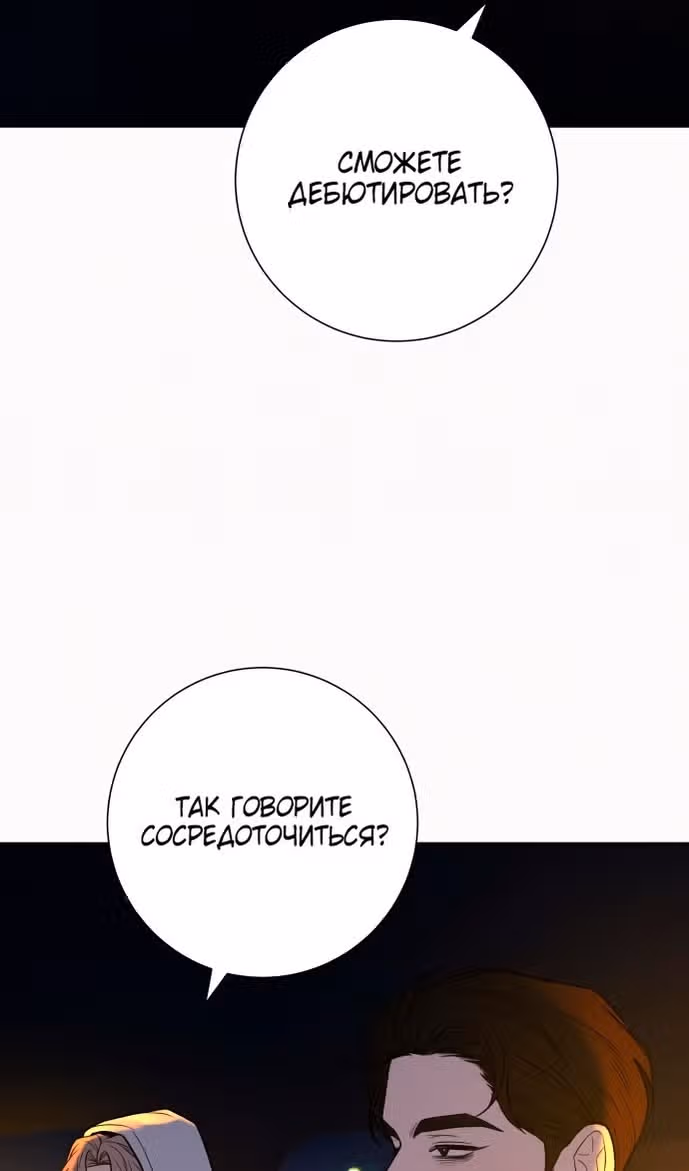 Операция: Настоящая любовь — Том 1 · Глава 99, страница 95