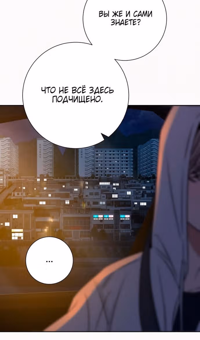 Операция: Настоящая любовь — Том 1 · Глава 99, страница 97
