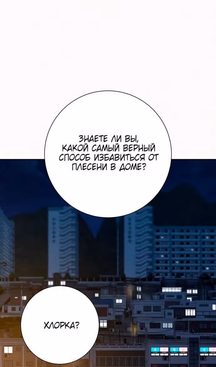 Операция: Настоящая любовь — Том 1 · Глава 99, страница 98