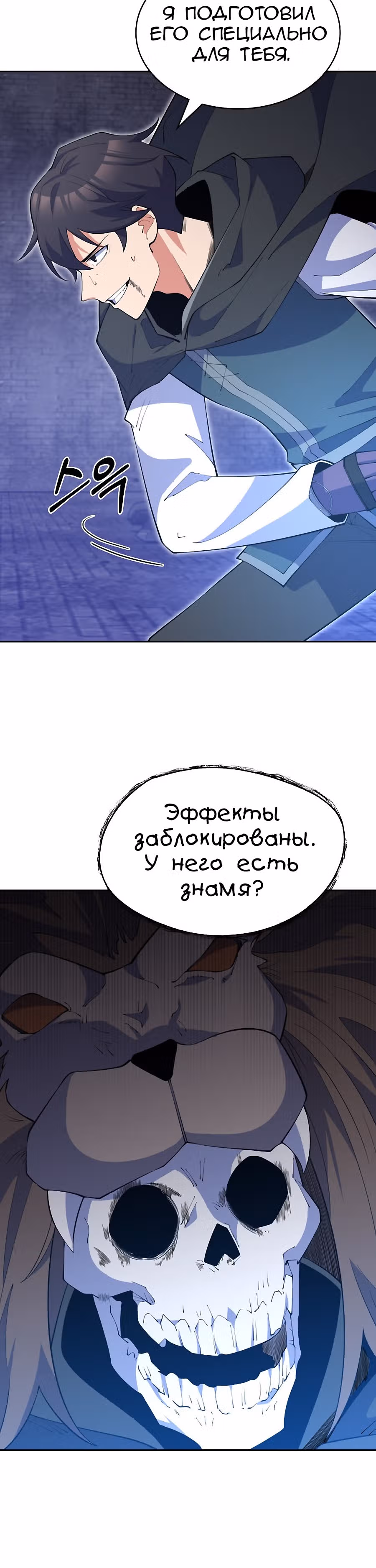 Я могу украсть что угодно — Том 1 · Глава 39, страница 9