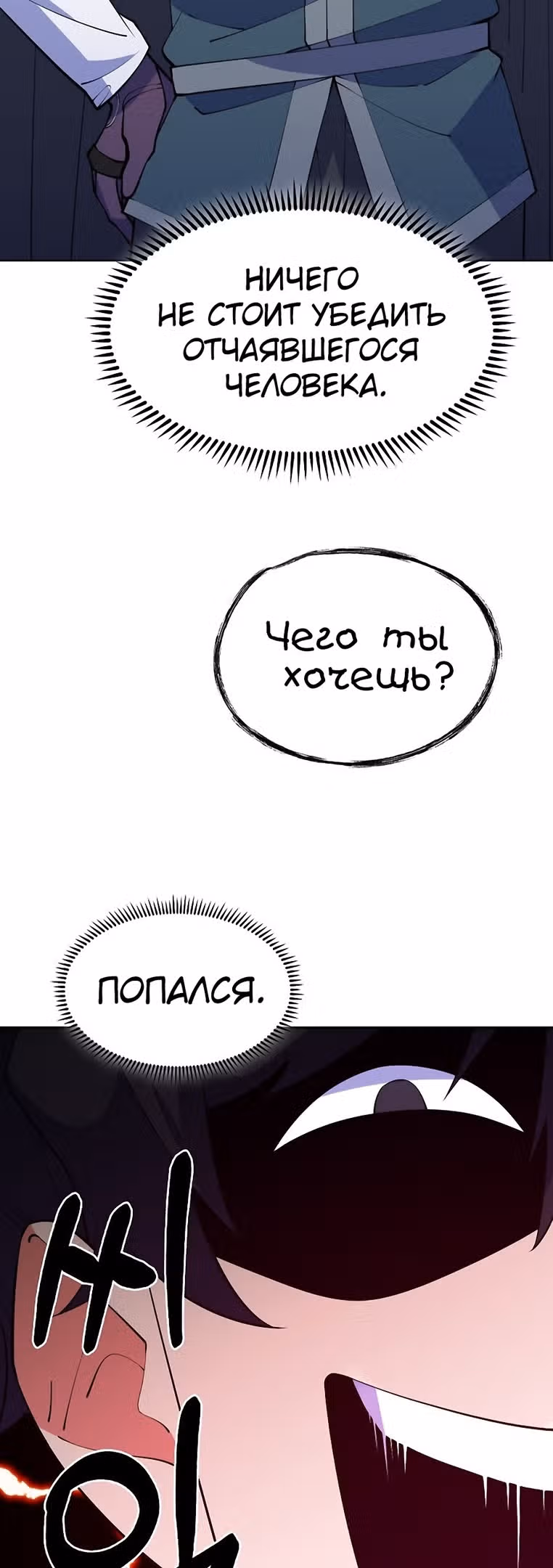 Я могу украсть что угодно — Том 1 · Глава 40, страница 40