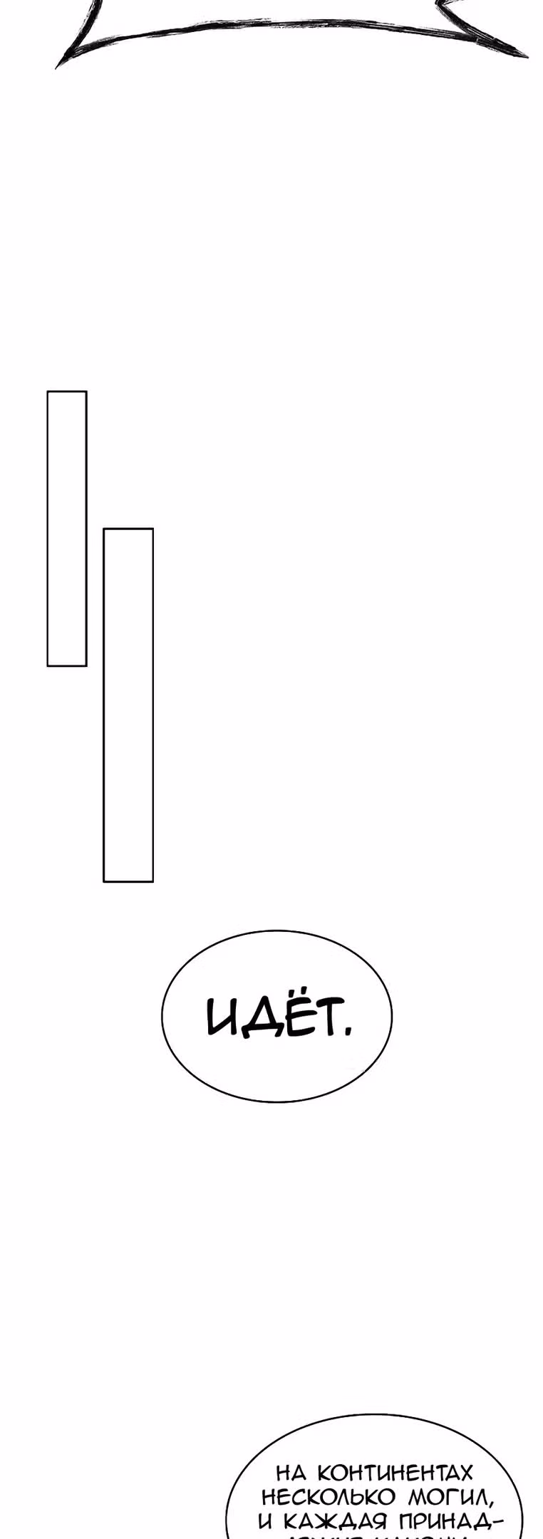 Я могу украсть что угодно — Том 1 · Глава 40, страница 45