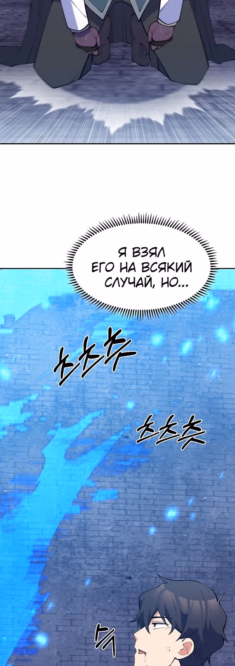 Я могу украсть что угодно — Том 1 · Глава 40, страница 7