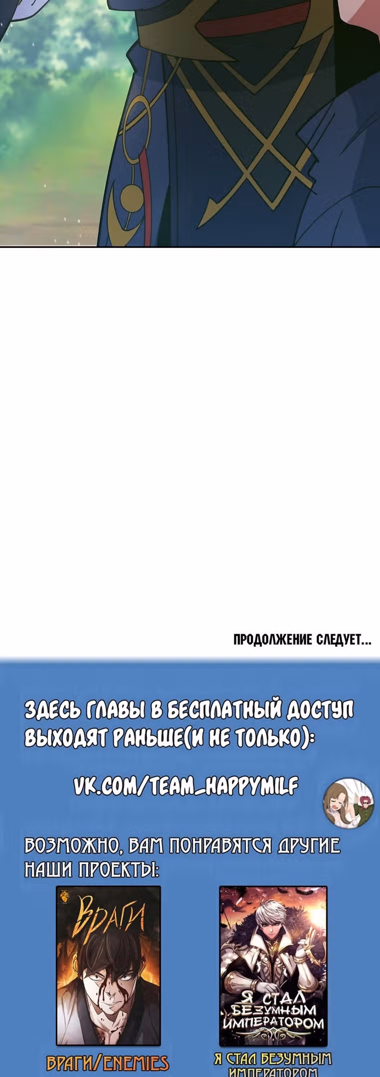 Я могу украсть что угодно — Том 1 · Глава 40, страница 87