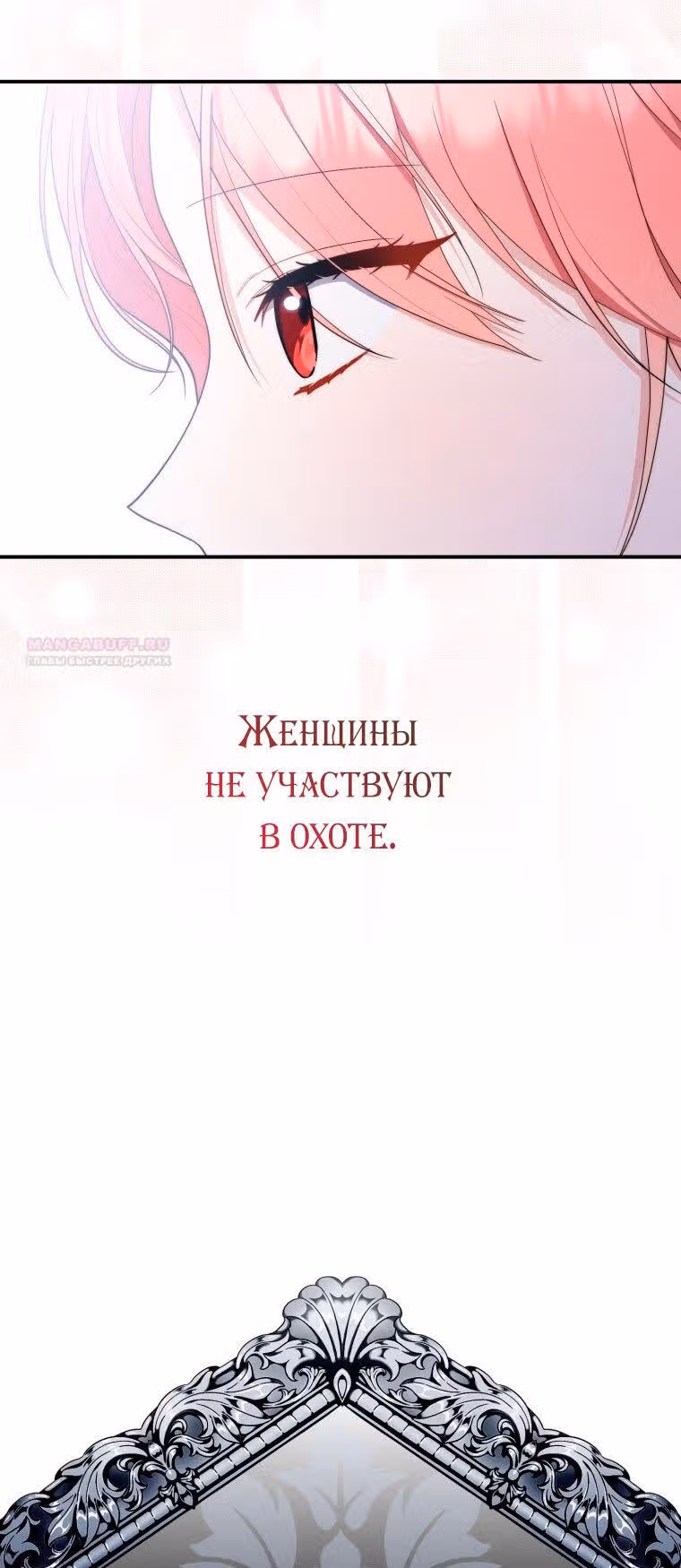 Принцесса-гадалка — Том 1 · Глава 51, страница 16