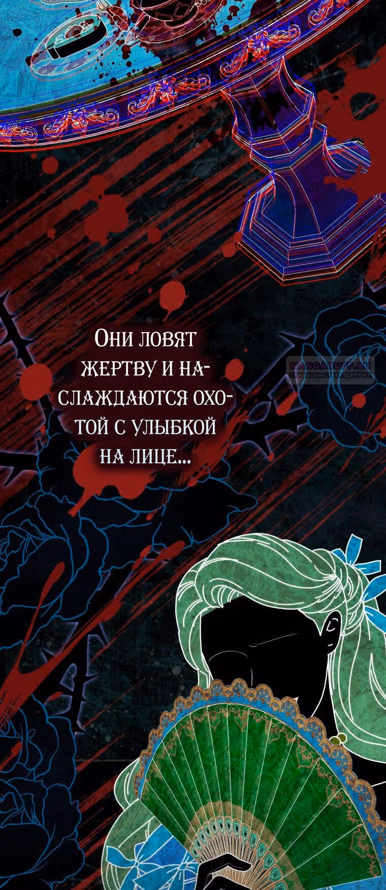Принцесса-гадалка — Том 1 · Глава 51, страница 18