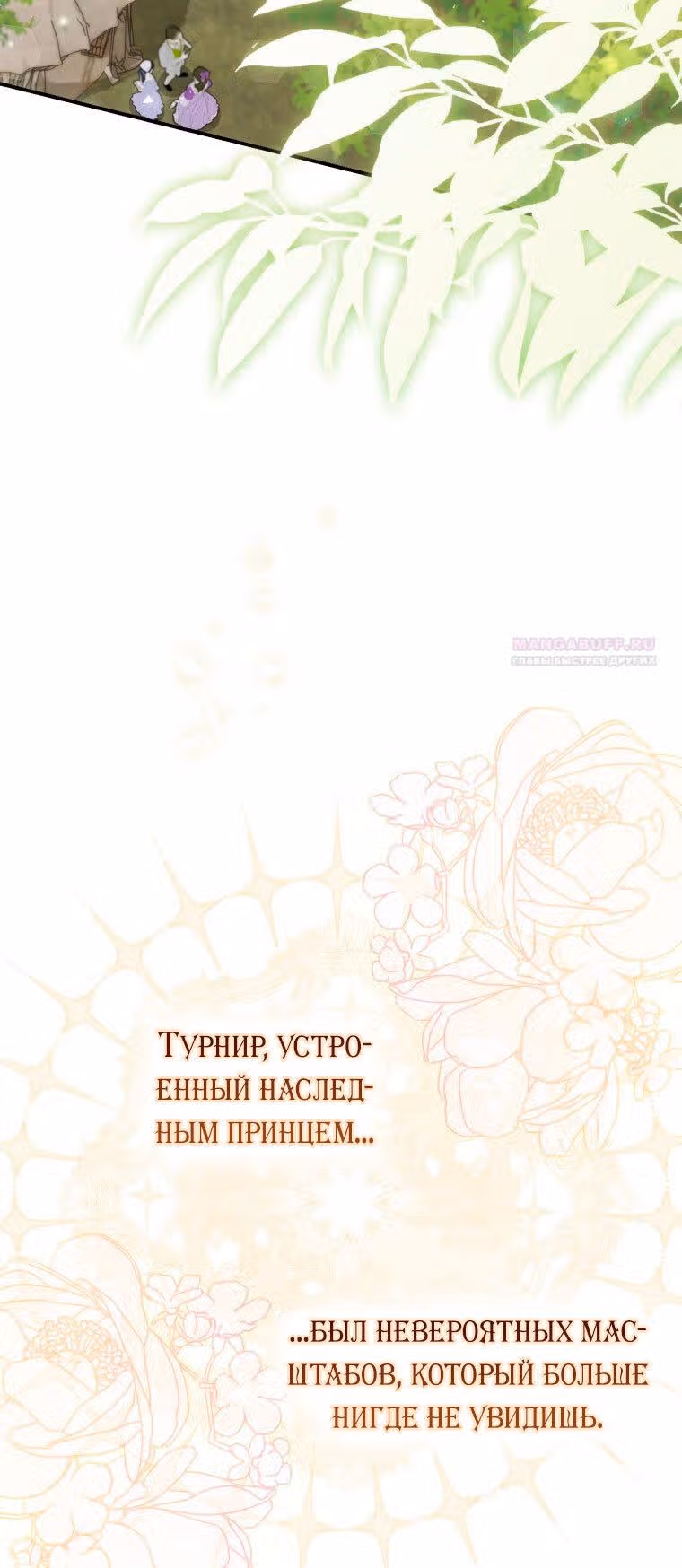 Принцесса-гадалка — Том 1 · Глава 51, страница 30