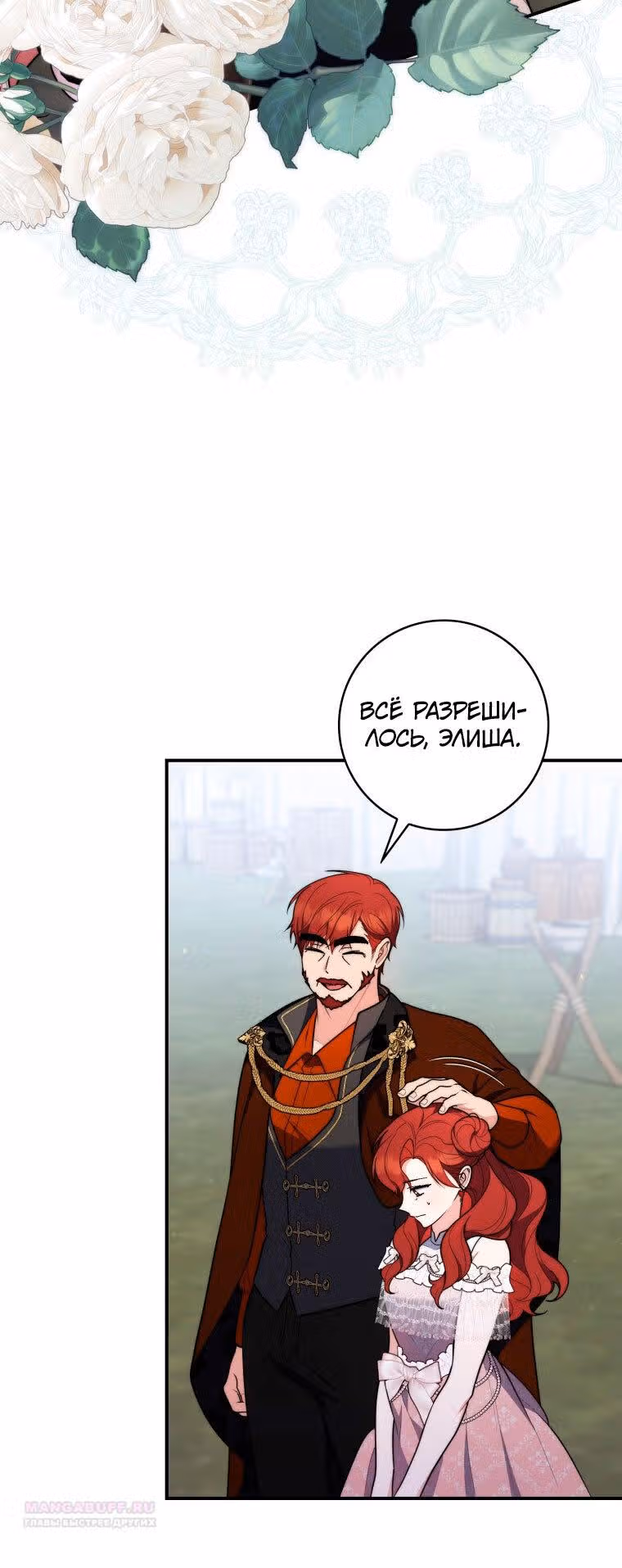 Принцесса-гадалка — Том 1 · Глава 51, страница 40